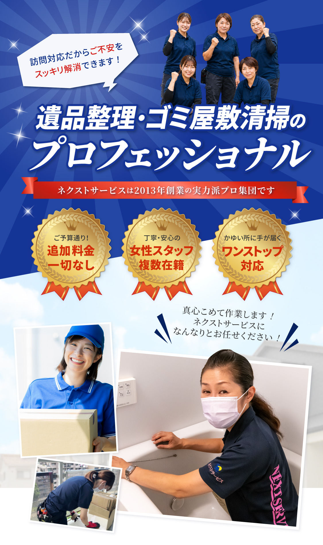 遺品整理・ゴミ屋敷清掃のプロフェッショナル