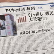 引越し難民の事が報道されていますが・・・